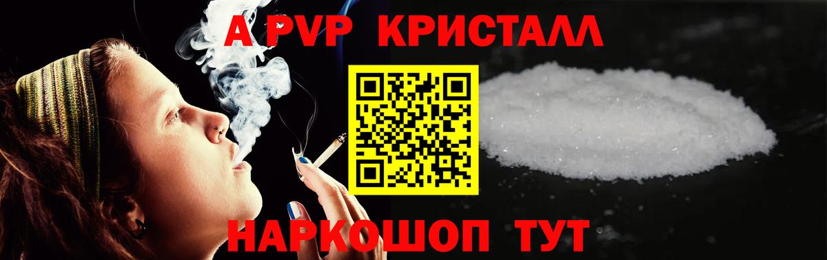 Alpha PVP СК  Ульяновск  А ПВП VHQ  A PVP крисы CK 