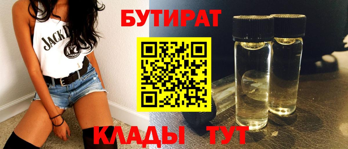 Бутират BDO Ульяновск
