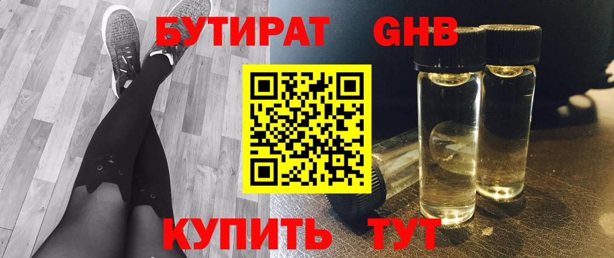 Бутират бутандиол  Бутират  Ульяновск  Вход с VPN 