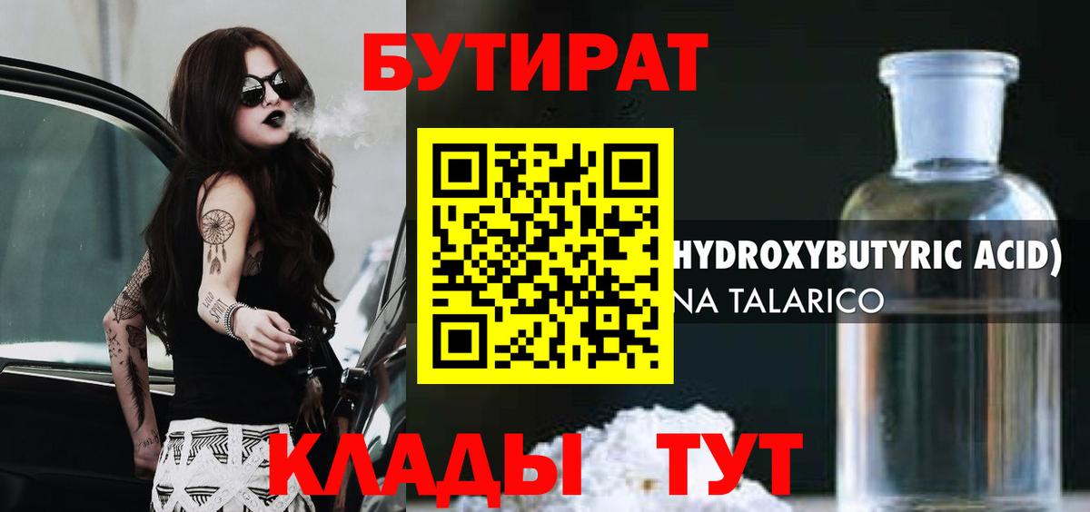 Бутират GHB  Ульяновск 