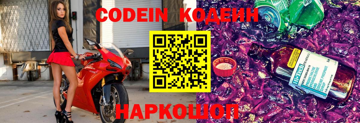 Кодеин Purple Drank  Вход с VPN  Кодеин Purple Drank  Ульяновск 