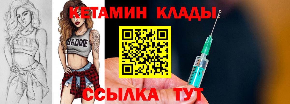 КЕТАМИН VHQ  Вход с VPN  Ульяновск  КЕТАМИН ketamine 