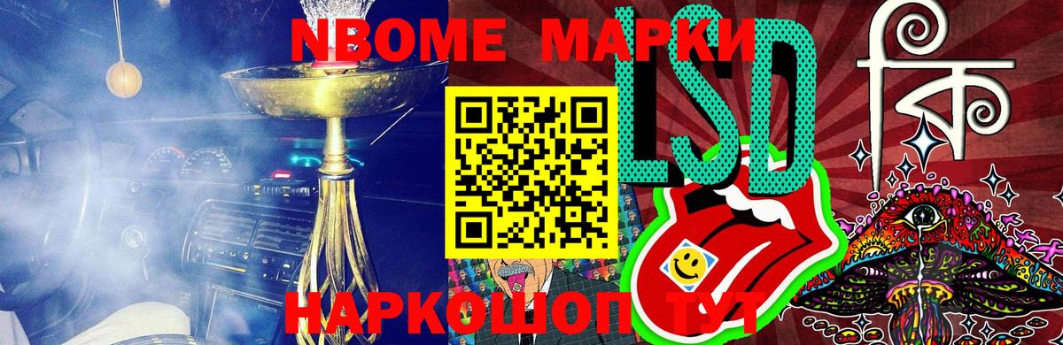 Марки N-bome 1,8мг Ульяновск